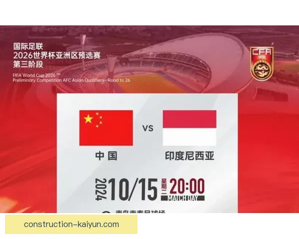 世界杯预选赛：欧洲赛区竞争激烈 多支强队为晋级资格奋力拼搏